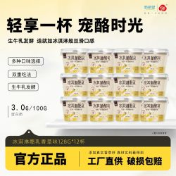新希望 低温酸奶冰淇淋酪乳香草味风味发酵乳128g*9杯