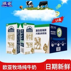 欧亚 绿色食品 纯牛奶  礼盒装 16盒