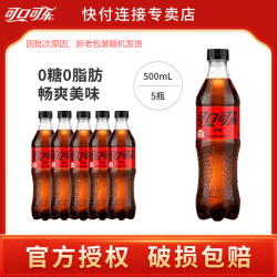 可口可乐 零度可乐 无糖配方 500ml*5瓶 碳酸饮料