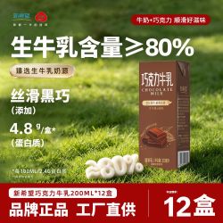 新希望 白帝巧克力牛乳200ml*12盒黑巧风味牛奶常温盒装