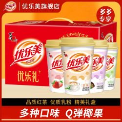 优乐美 奶茶72克杯装礼盒多口味经典椰果早餐冲泡年货整箱