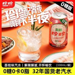 珍珍 无糖特惠珍珍汽水无糖碳酸荔枝味0糖0脂0卡随机款330ml*12罐