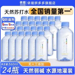 依能 天然苏打水无添加无糖无汽 360ml*12瓶*2件弱碱性天然饮用水