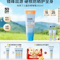 怡思丁 儿童防晒霜全身户外防晒大容量SPF50防晒啫喱250ml