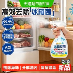 家用冰箱专用清洁剂深层去油污异味抑菌保鲜多功能清洁囤货套装