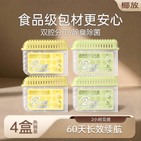 椰放 airfunk冰箱除味剂杀菌除臭盒去味净化除异味 DB