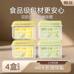 椰放 airfunk冰箱除味剂杀菌除臭盒去味净化除异味 DB