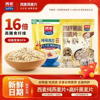 百亿补贴：西麦 燕麦片1kg黑麦燕麦片1kg即食原味代餐免煮冲饮早餐营养