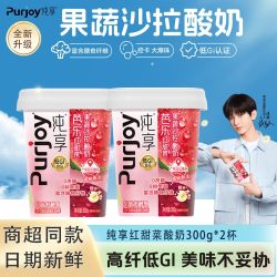 君乐宝 纯享果蔬杯酸牛奶红甜菜300g*2杯尝鲜0蔗糖果蔬生牛乳发酵