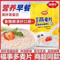 百亿补贴：福事多 700g*1袋福事燕麦片麦片即食营养原味早餐速溶冲泡免煮代餐饮代餐