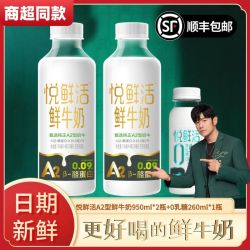 君乐宝 悦鲜活A2型鲜牛奶950ml*2瓶+悦鲜活0乳糖260ml*1瓶早餐奶囤货装