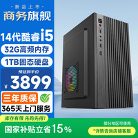 和谐号 14代酷睿i5-14500HX 32G 1TB 办公商用家用游戏台式电脑台式机电脑主机全套整机