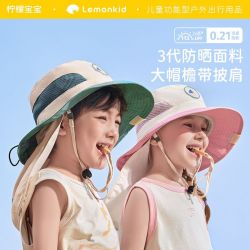 柠檬宝宝 儿童防晒紫外线男童女孩夏季帽檐沙滩渔夫帽太阳帽遮阳帽