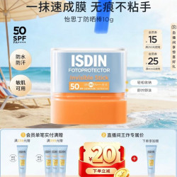 怡思丁 清爽控油防晒棒10g户外便携补涂固体