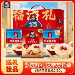 桂格 即饮即食甄选礼盒3150g*1盒大规格冲泡营养谷物早餐佳节