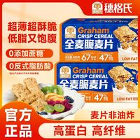 百亿补贴：SHEGURZ 全麦脆麦片高蛋白营养早餐代餐无糖精钠低脂速食拌酸奶480g