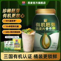 百亿补贴：西麦 有机 燕麦片