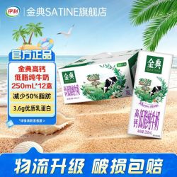 伊利 金典高钙低脂纯牛奶250ml*12盒整箱年货营养早餐送礼