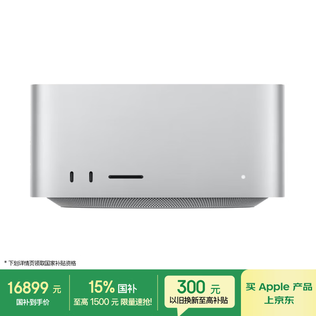 Apple Mac Studio 台式机 （M5 Max 18+32核、36G、512G）