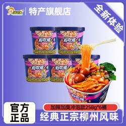 好欢螺 螺蛳粉冲泡型加辣加臭螺狮粉夜宵速食酸辣粉