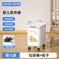 汉世刘家 母婴专用垃圾桶家用2026新款加高可移动免弯腰置物尿布桶
