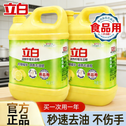 立白 柠檬洗洁精按压瓶家用厨房洗涤剂洗碗实惠洁净温和不伤手a类