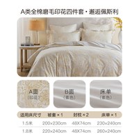 HARBOR HOUSE 轻磨毛全棉四件套 纯棉印花床单被套枕套