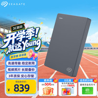 希捷 Basic简系列 2.5英寸Micro-B便携移动机械硬盘 2TB USB3.0 灰色