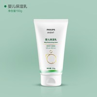 新安怡 飞利浦新安怡儿童身体乳保湿滋润面霜婴儿舒缓润肤乳宝宝补水专用150g