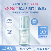 椰放 airfunk浴室香氛泡泡浴香薰空气清新厕所卫生间除臭剂