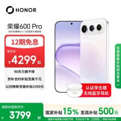 荣耀 600 Pro 手机 12GB+512GB 幸运星