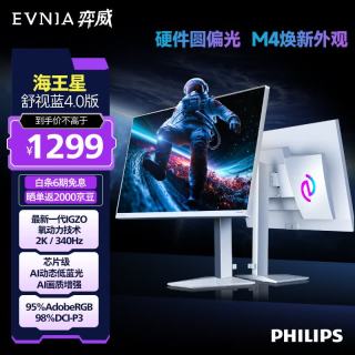 飞利浦 27M4P5501U 320Hz超频+340Hz瞬时刷新率 FastIPS 27英寸2K电竞显示器