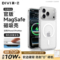 DIVI/第一卫 Magsafe磁吸 iPhone17ProMax手机壳