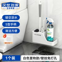 汉世刘家 马桶刷壁挂式置物架家用无死角厕所卫生间免打孔清洁神器