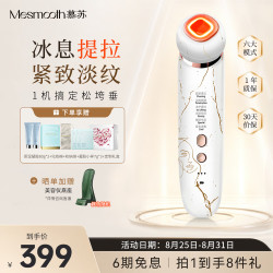 MESMOOTH 慕苏美容仪家用脸部法令纹按摩洁面提拉嫩肤面部导入仪礼物送女友 C1 大理石白