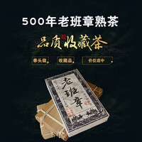 旧巷 2018年老班章古树熟茶 1000g 普洱熟茶砖