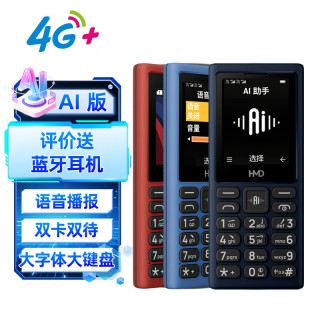 HMD 4G全网通 传承诺基亚经典 双卡双待 直板大按键大字体学生老人功能机备用AI手机 101深蓝色