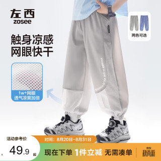 ZOSEE 童装男童防蚊裤2025夏季儿童薄款运动裤子 灰色 140