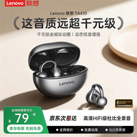 联想 TA410 耳夹耳机 开放式骨传导动圈降噪蓝牙耳机 风暴灰