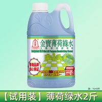 金宝 香港金宝绿水薄荷清香除菌去污厨房客厅地板家居多用途清洁剂正品