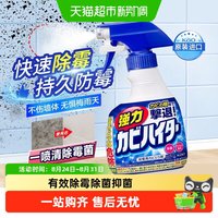 88VIP：花王 日本进口花王墙体除霉剂浴室卫生间清洁剂去霉斑霉菌除霉菌喷雾