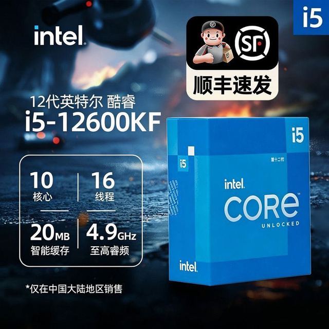 英特尔酷睿i5 12600KF处理器10核心16线程游戏办公高效能装机首选