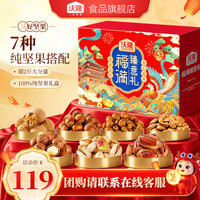 沃隆 中秋坚果礼盒 7袋纯坚果 福满臻意礼1140g