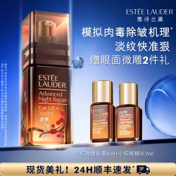 雅诗兰黛 特润修护肌活精华眼霜 15ml