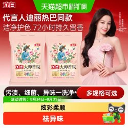 立白 大师香氛洗衣粉持久留香柔顺洁净实惠装家用衣物清洁大包装