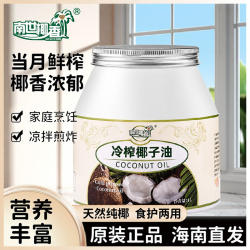 南世椰香 椰子油食用油海南冷压初榨生酮护发肤可烘焙健身1000ml