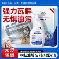 珂迪博士 DR.KEDIOL）重油污清洁剂厨房油污净去油污抽油烟净机强力清洗剂泡沫溶解神器