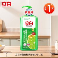 立白 青柠洗洁精柠檬原液除菌去油家用厨房洗碗液不伤手果蔬可用