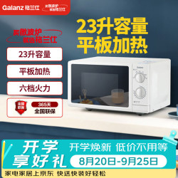 格兰仕 P70F23P-G5(S0) 23L容量 银色 微波炉