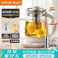 苏泊尔 SW-20YQ10A 0胶水0涂层 2L 养生壶